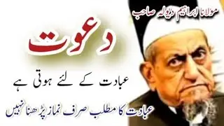 ibadath sirf namaz nahi | molana ibrahim devla sahab bayan | tabligh bayan | Islamic world 177