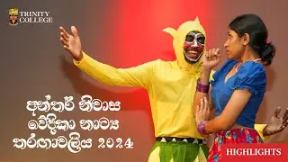 Young Talents Shine: Highlights from 2024 Inter-House Sinhala Drama Competition at Trinity College