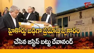 Justice Battu Devanand Sworn In as AP High Court Judge | TOne News