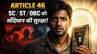 Article 46 Explained in Detail | Constitutional Protection for SC, ST & OBC | Ambedkar Vision