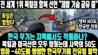 전 세계 1위 독일의 항복 선언 