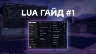 How to write a LUA script for NeverLose.cc #1 | Full Guide