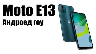 Moto E13 честный обзор. Стоит ли покупать?