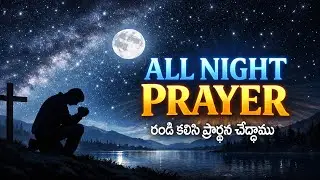 🔴All Night Live Prayer -  DAY-23 కలిసి ప్రార్థన చేద్దాము || Bible Unknown Facts Telugu ||