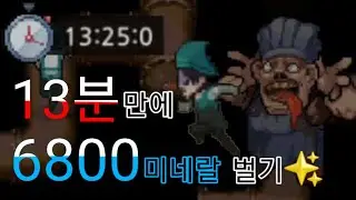 13분만에 6800 미네랄 ✨️싱글 미작 루트 (좀비고)