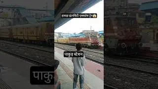 Howrah intercity express train video loco pilot working #railway #shortsfeed #youtubeshorts #viral