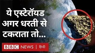 Earth से अगर होती इस Asteroid की टक्कर तो कितना नुकसान होता?- Explained (BBC Hindi)