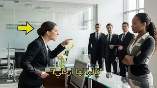 رئيسة تنفيذية سوداء قيل لها: “اخرجي من هنا” — وبعد دقائق بدأت شركتهم بالانهيار