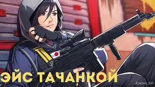 ЭЙС ТАЧАНКОЙ | Rainbow Six Siege