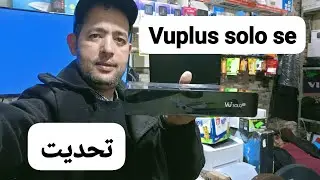 تحدييـــــت:عملاق 4k الأقوى فى فتح القنوات اخيرا وصلني ! متوفر رسيفر vuplus solo SE