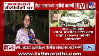 Gautami Patil Car Accident | Arrest Gautami Patil, family of rickshaw driver aggressive