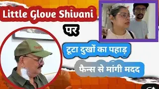 @Littleglove पर टूटा दुखों का पहाड़ मांगी फेंस से मदद @theraifamily6652