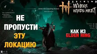 Не пропусти эту локацию в игре Where Winds Meet - Ruins Under The Cascading Waters