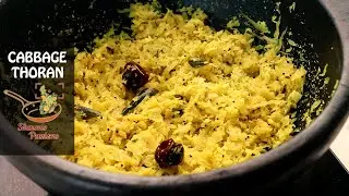 Cabbage Thoran Recipe | Kerala Style Cabbage Thoran Recipe