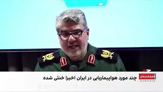 خنثی شدن گروگان‌گیری در یکی از پروازهای مشهد