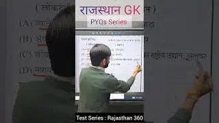 Rajasthan gk/hc 4th grade exam/high court 4th grade GK/rajasthan important questions/ #shorts
