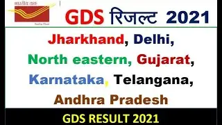 gds result 2021 | gds result date 2021