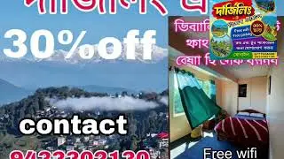 Darjeeling tour package jonpoti 3000#darjeeling #darjeeling jete koto khoroch hobe  #travel #natcher