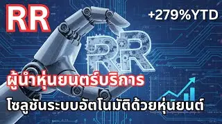 Latest insight into RR (Richtech Robotics) stocks: Robots to solve labor shortages in the service...