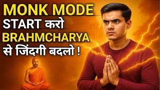 Brahmacharya के साथ Monk Mode Start | करके जिंदगी बदलो