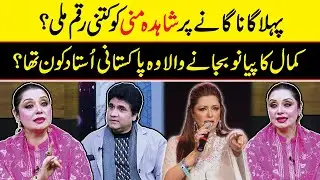 How Much Did Shahida Mini Earn From Her First Song? | Zabardast Wasi Shah | Neo News #shahidamini