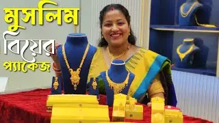 Muslim wedding complete jewellery collection with weight and price 2024 | S.Dutta & Co Jewellers