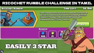 COC Ricochet Rumble Challenge எப்படி 3 Star அடிக்கலாம்? | Easy Strategy in Tamil 🔥#clashofclans