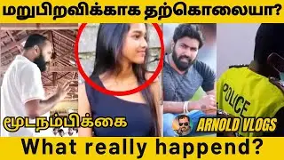 🔴 7 Mysterious Deaths in Sri Lanka | இலங்கையை மிரட்டும் மர்ம மரணங்கள்