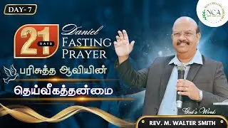 NCA Church Live | Daniel Fasting Prayer - Day 7 | The Divinity of The Holy Spirit | Jan 08, 2026