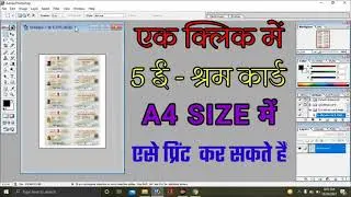 1 Click में 5 e Shram Card Print करे | A4 Paper Par 5 Shram Card Print Kaise Kare 2021