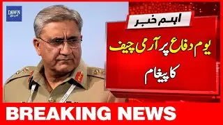 Breaking News | Youm-e- Diffa Par Army Chief General Qamar Javed Bajwa Ka Paigham | Dawn News