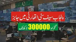 Punjab Safe Cities Authority Jobs 2025 - PSCA Jobs 2025 - Punjab Police Jobs - How To Apply Online