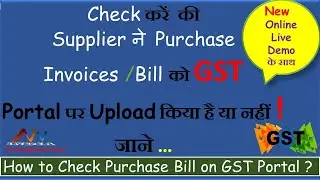 Check if the supplier has uploaded the purchase invoices/bills on the GST portal!