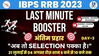 IBPS RRB PO/Clerk 2023 | Last Minute Booster | IBPS RRB PO Marathon | IBPS RRB Clerk Marathon