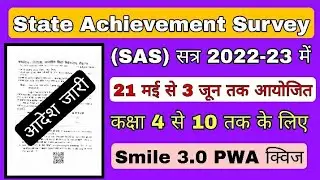 State Achievement survey 2022-23, sas, smile 3.0 survey, smile 3.0 pwa survey, smile survey, smile