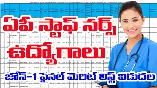 AP Staff Nurse Jobs | Staff nurse Zone-1 Final Merit List Released | Andhra Pradesh Staff Nurse Jobs