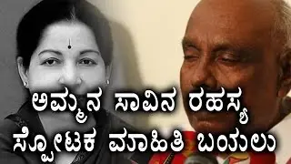 P. H. Pandian Gives An Explosive Information About Jayalalithaa's Demise | Oneindia Kannada