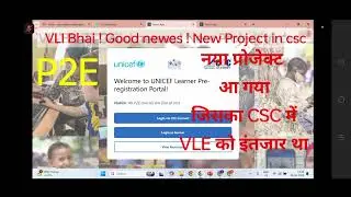 CSC VLE good news | new project | P2E | Unicef CSR Project | csc new update | CSC में नया प्रोजेक्ट