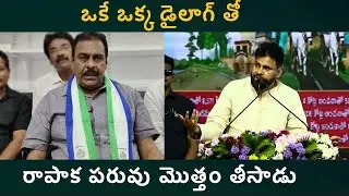 రాపాక పరువు మొత్తం తీసాడు  Pawan Kalyan Satire On Rapaka Varaprasad | Telugu Filmibeat
