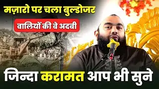 Waliyo Ki Beadbi Ka Anjam | Gaus Pak Ki Karamat | Sayyed Aminul Qadri New Bayan