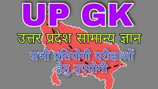 Up gk  Top 25 questions  in hindi gk�up competition�gk important question answer