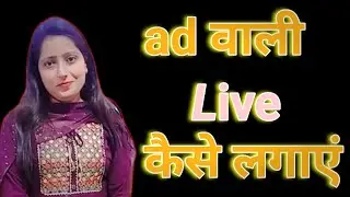 Ad wali live kaise lagaye  #channel monetize hone ke bad ad wali live kaise lagaye #ad wali live