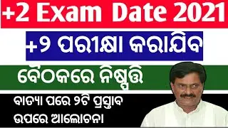 Plus Two Exam 2021 || Chse Exam News Today || Plus 2 Exam 2021 || +2 Exam News Today || +2 Exam 2021