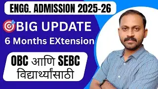 Big Relief for SEBC & OBC Students 🚨 6 Months Extension for Caste Validity जातवैधतेसाठी ६ महिने मुदत