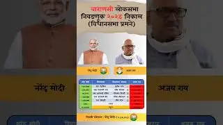 Varanasi lok sabha election 2024 result #varanasi #narendramodi #loksabhaelection2024 #result