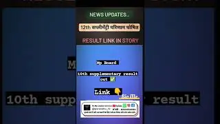 10th 12th Supplementary Results 2023 Result Dekhne Ke Liye Link Bio Me Hai #10th #12th #Results