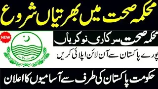 Health Department Jobs 2024- New Pak Primary and Secondary Healthcare Department Jobs- How to Apply