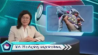 SPECIALE: la verità su Malamar | Leggende Pokémon: Z-A