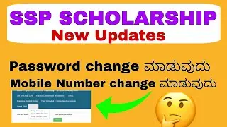 How to change ssp Scholarship password and mobile number in kannada // #ssp_updates 