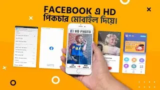 How to Upload HD Photo on Facebook | Make Low Quality to High Quality Image | Remini